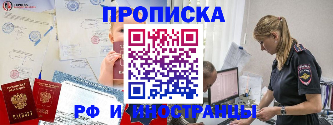 купить прописку в Калтане